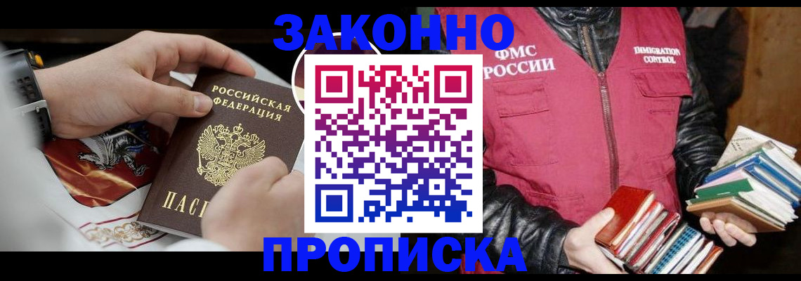 регистрация в Зеленоградске