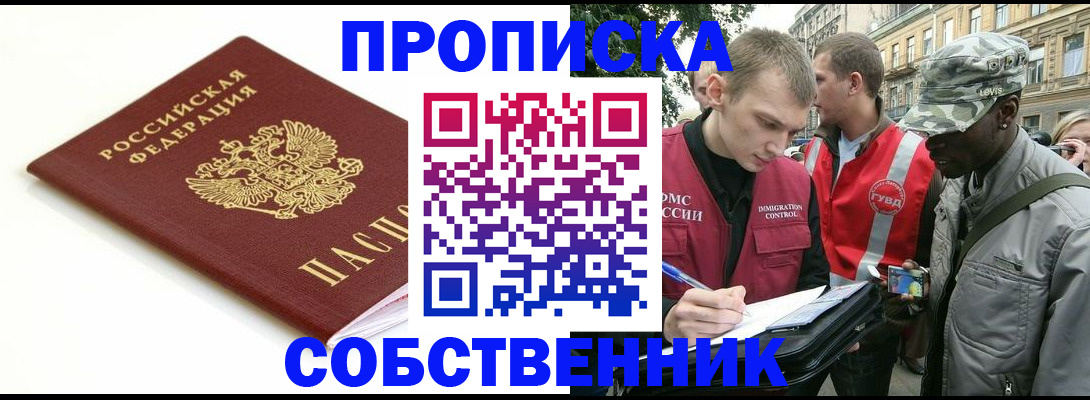 временная регистрация 2025 в Зеленоградске
